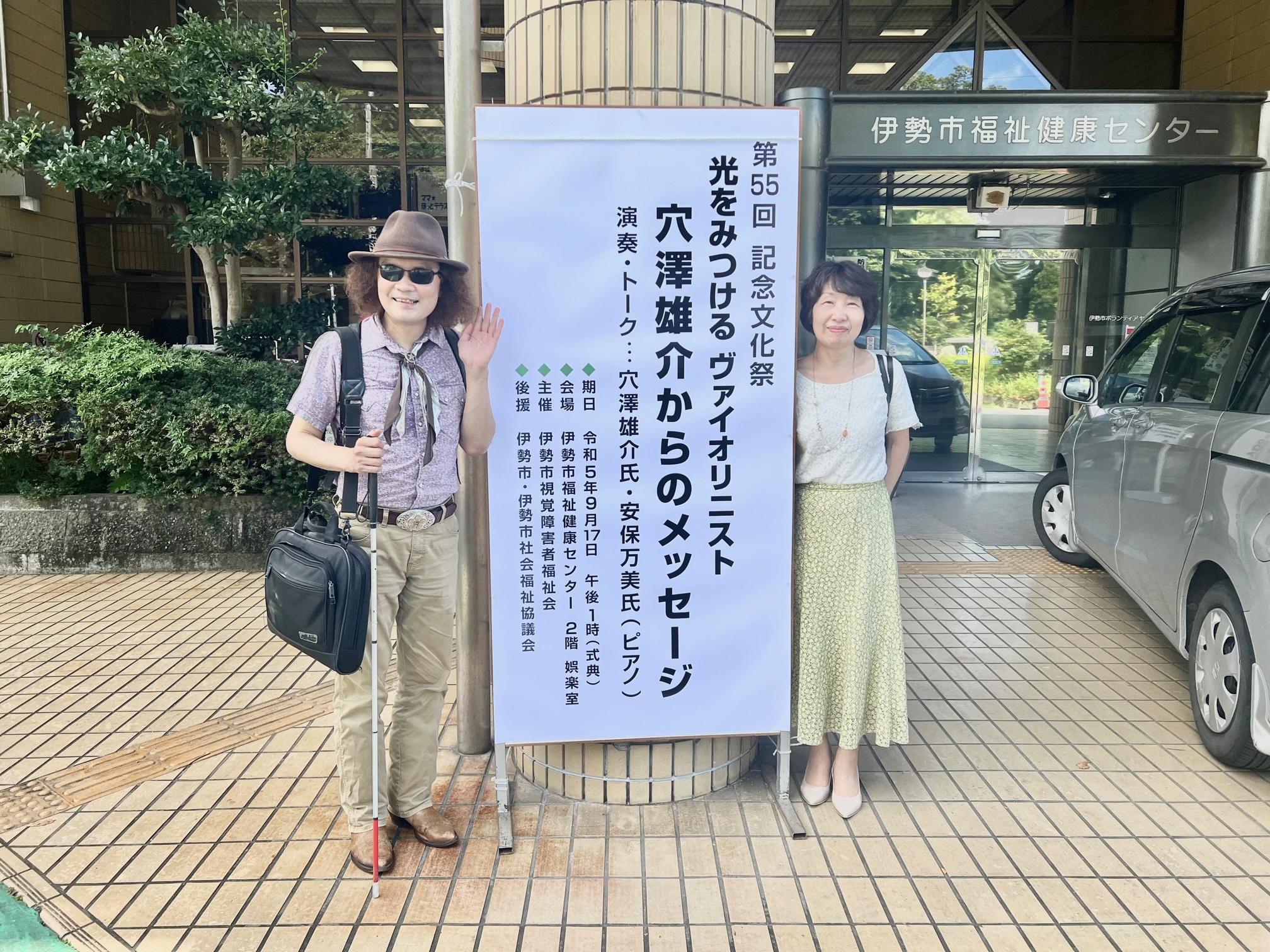 穴沢雄介氏/阿保万美氏 穴沢雄介氏/阿保万美氏